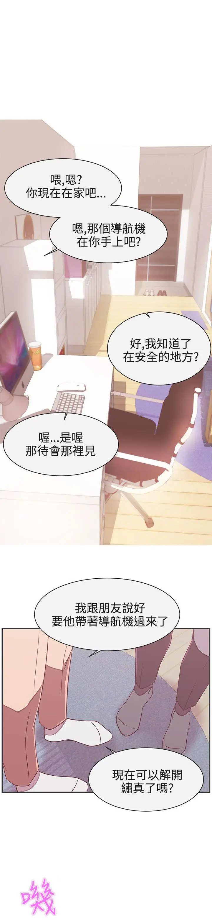 LOVE 爱的导航G[顶通]韩漫全集-第21話无删减无遮挡章节图片 