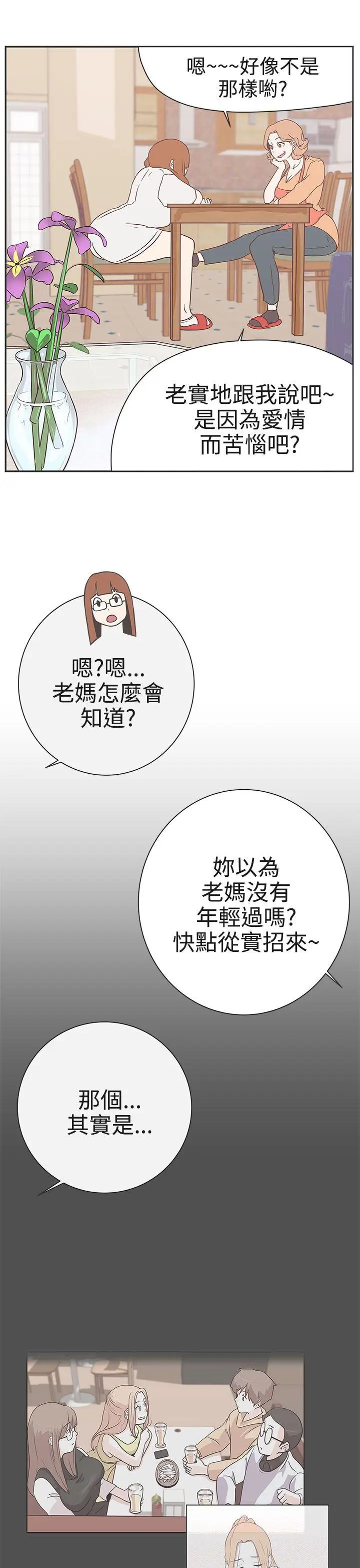 LOVE 爱的导航G[顶通]韩漫全集-第21話无删减无遮挡章节图片 