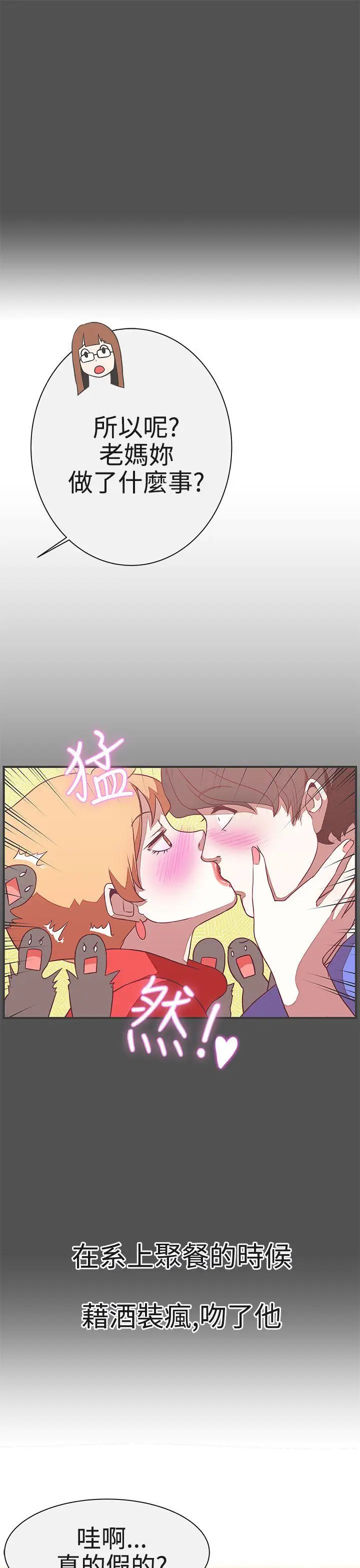 LOVE 爱的导航G[顶通]韩漫全集-第21話无删减无遮挡章节图片 
