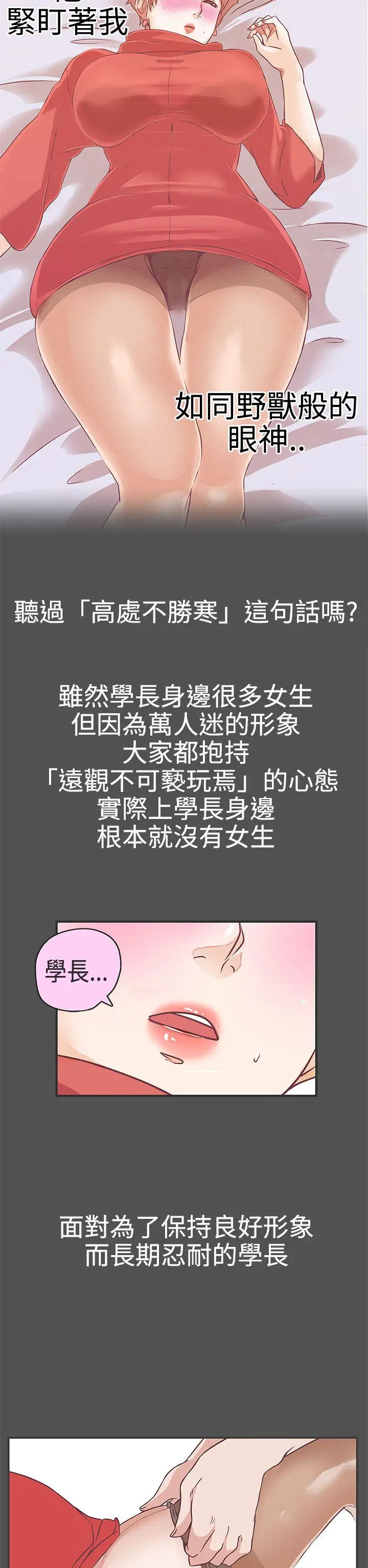 LOVE 爱的导航G[顶通]韩漫全集-第21話无删减无遮挡章节图片 