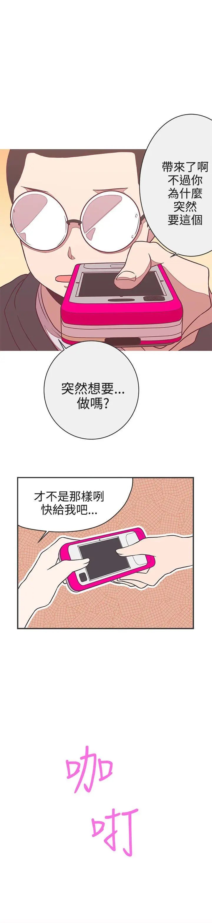 LOVE 爱的导航G[顶通]韩漫全集-第21話无删减无遮挡章节图片 