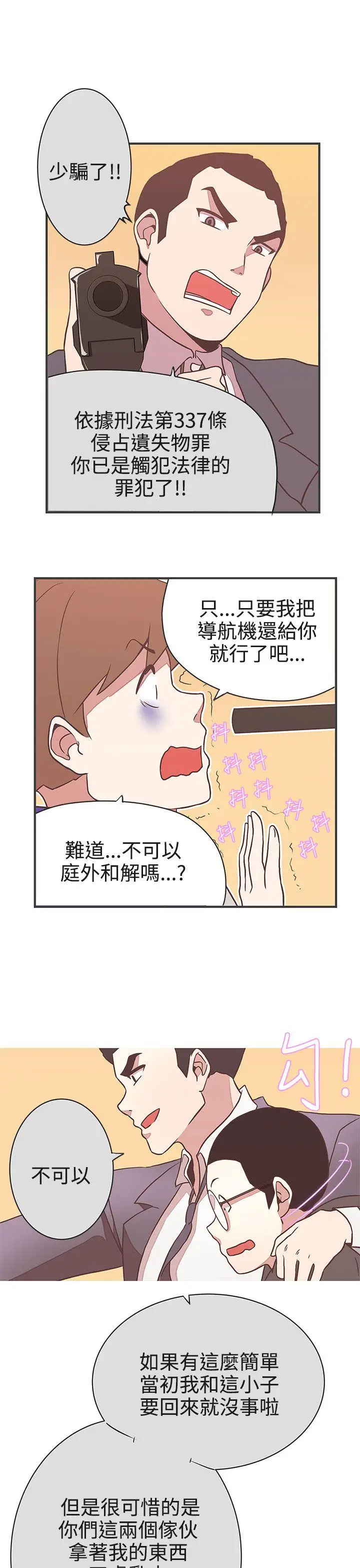 LOVE 爱的导航G[顶通]韩漫全集-第21話无删减无遮挡章节图片 