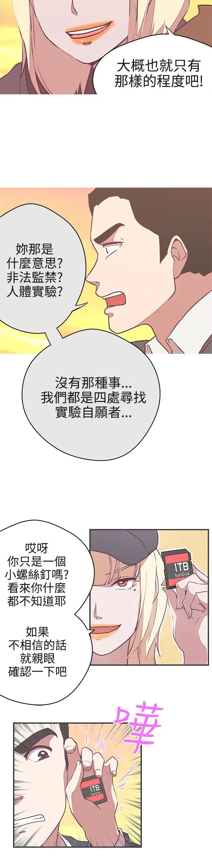 LOVE 爱的导航G[顶通]韩漫全集-第21話无删减无遮挡章节图片 