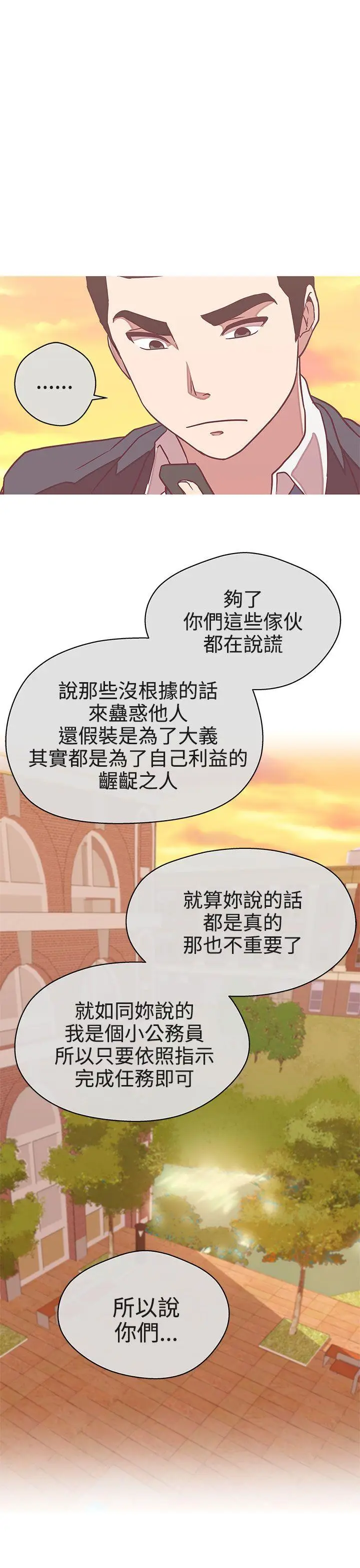LOVE 爱的导航G[顶通]韩漫全集-第21話无删减无遮挡章节图片 