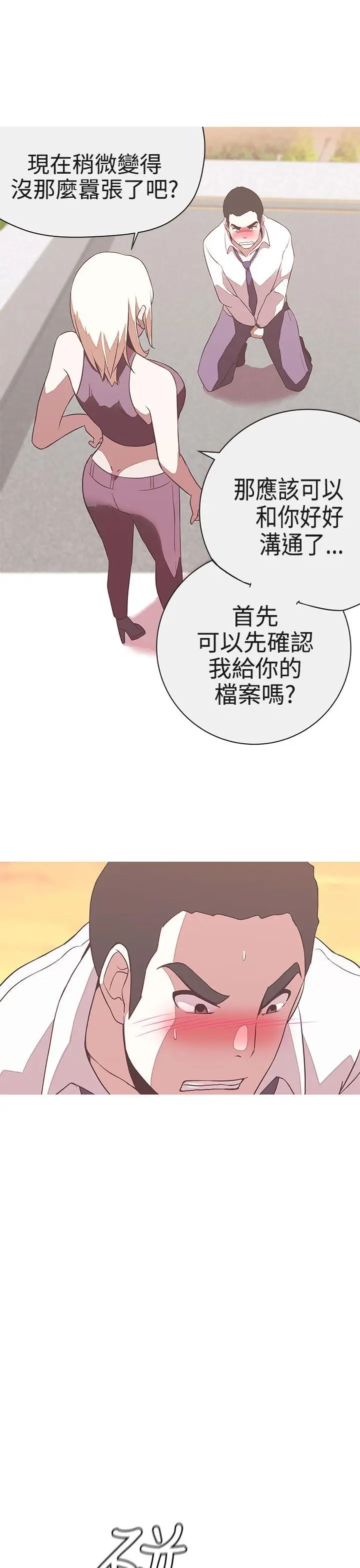 LOVE 爱的导航G[顶通]韩漫全集-第22話无删减无遮挡章节图片 