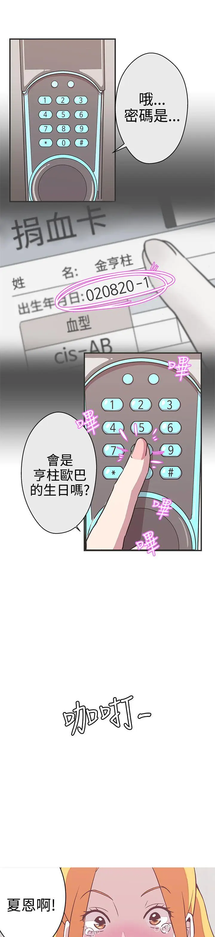 LOVE 爱的导航G[顶通]韩漫全集-第22話无删减无遮挡章节图片 