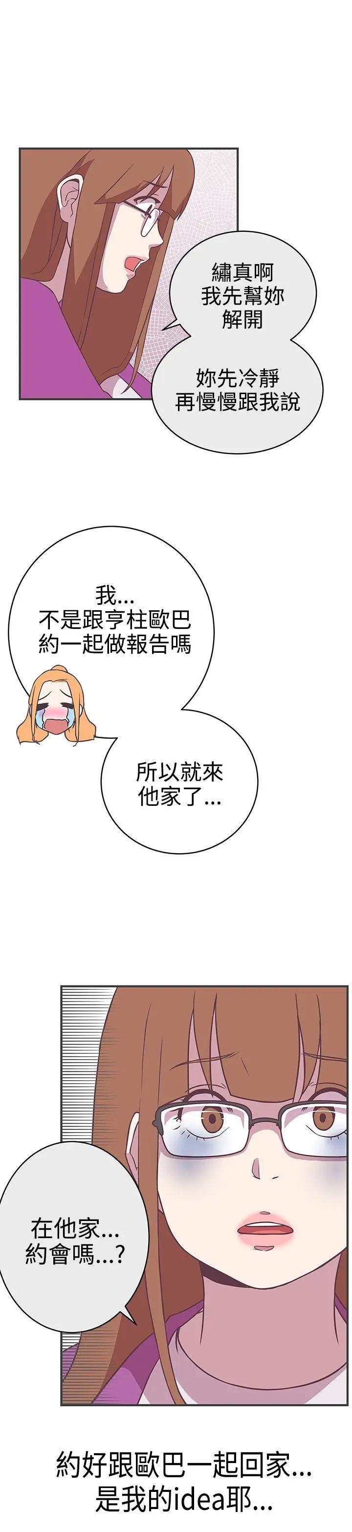 LOVE 爱的导航G[顶通]韩漫全集-第22話无删减无遮挡章节图片 