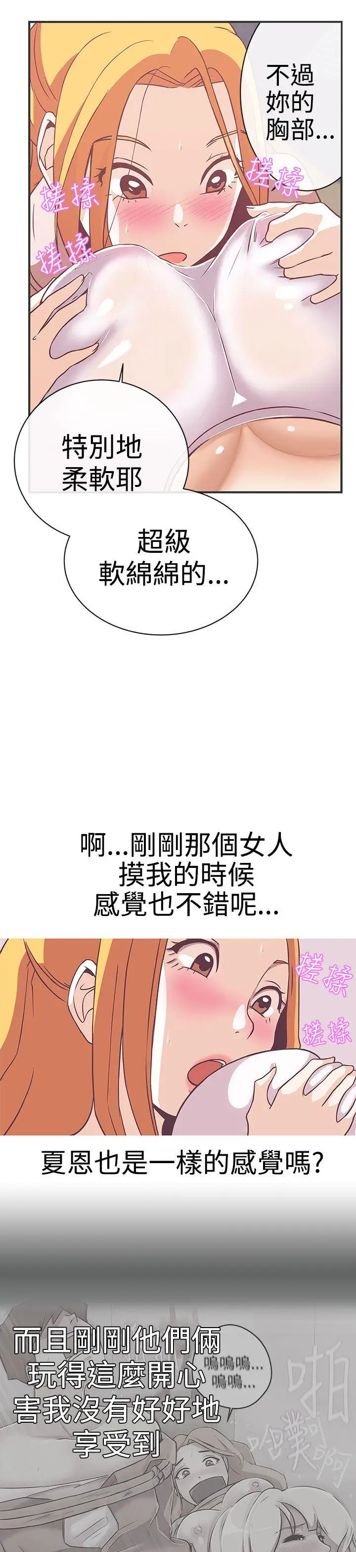 LOVE 爱的导航G[顶通]韩漫全集-第22話无删减无遮挡章节图片 