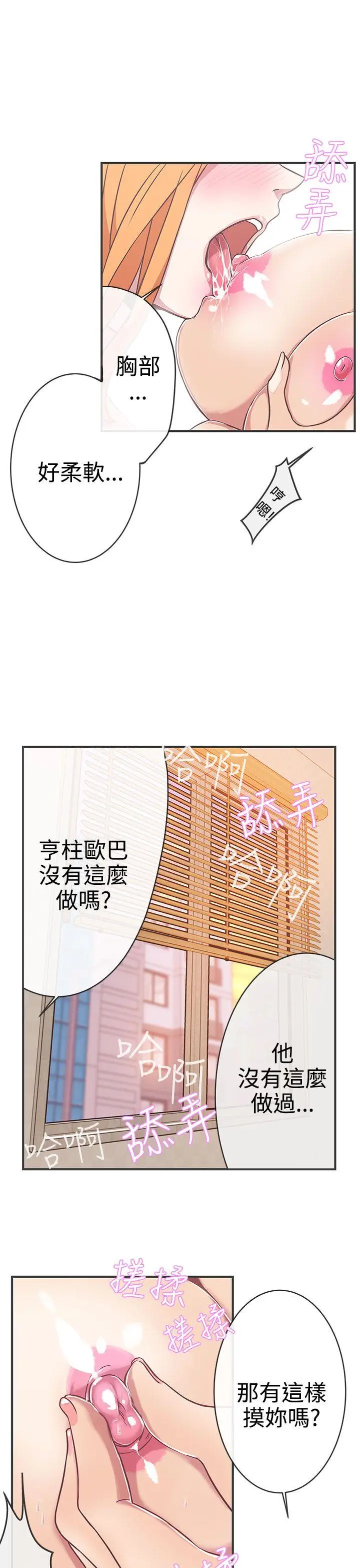 LOVE 爱的导航G[顶通]韩漫全集-第23話无删减无遮挡章节图片 
