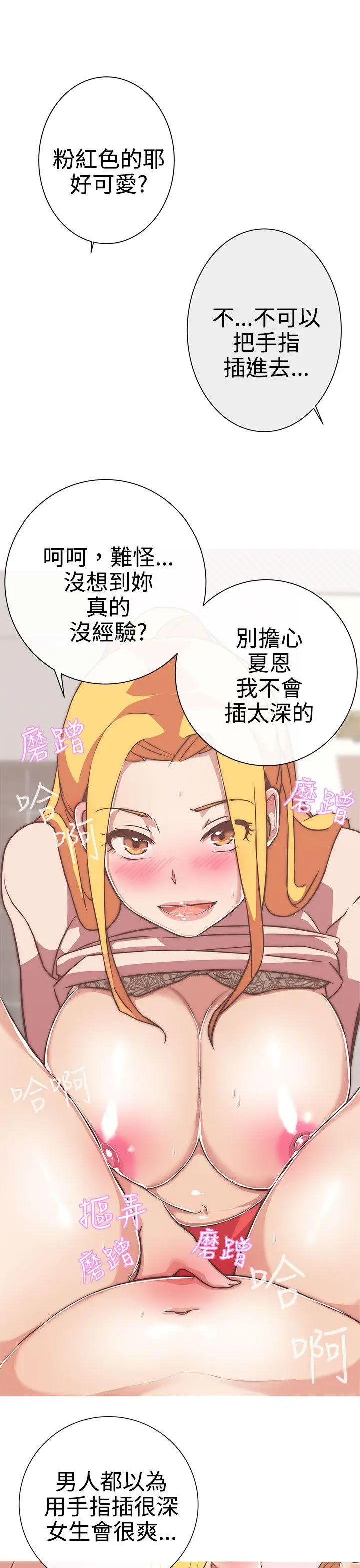 LOVE 爱的导航G[顶通]韩漫全集-第23話无删减无遮挡章节图片 