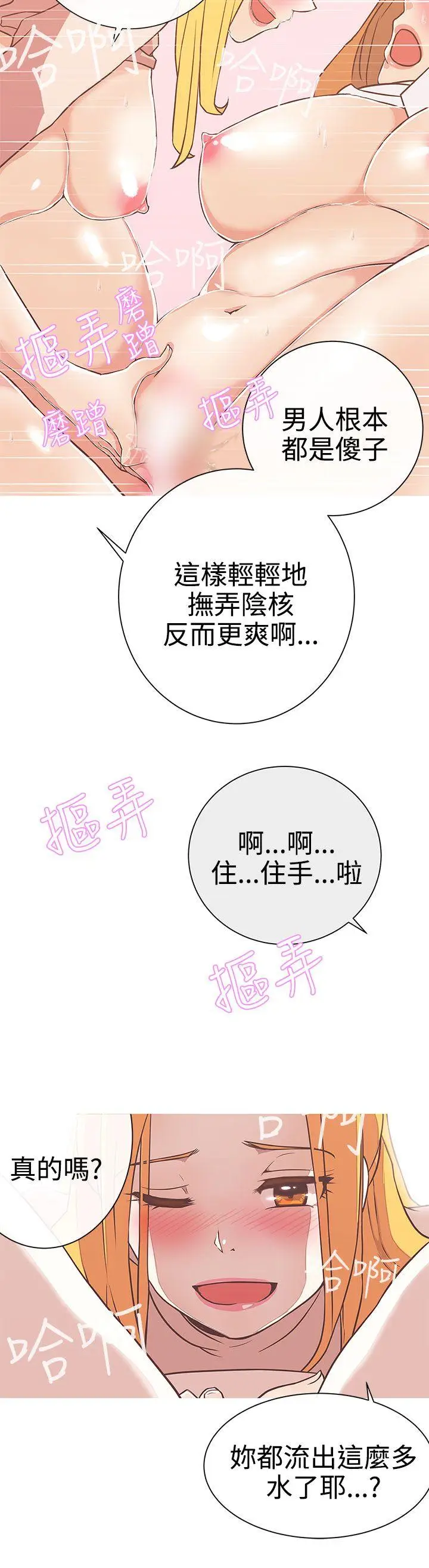 LOVE 爱的导航G[顶通]韩漫全集-第23話无删减无遮挡章节图片 