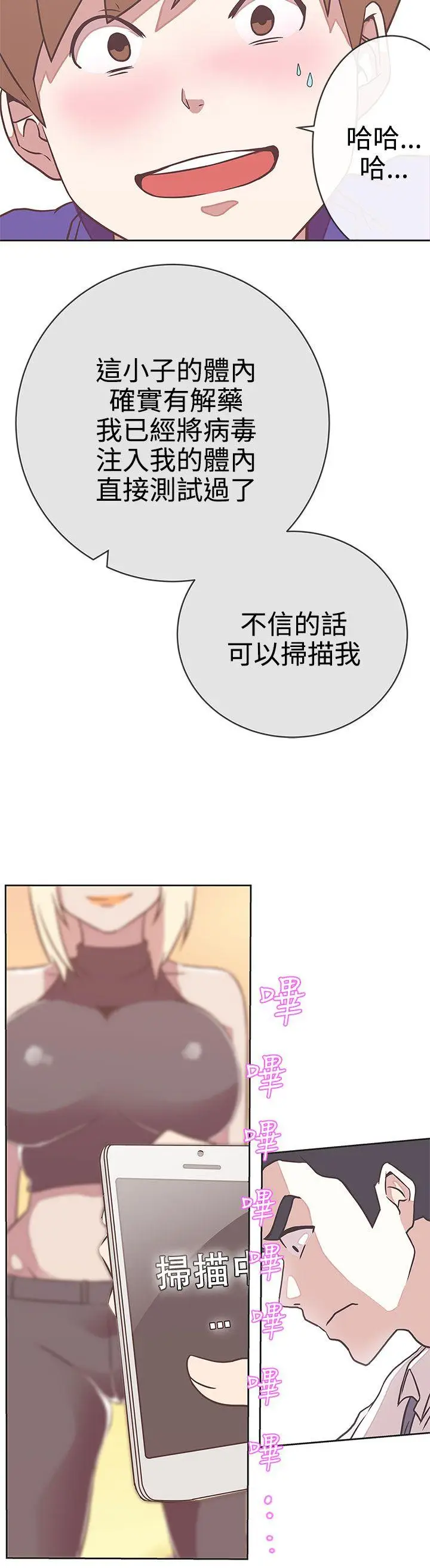 LOVE 爱的导航G[顶通]韩漫全集-第23話无删减无遮挡章节图片 