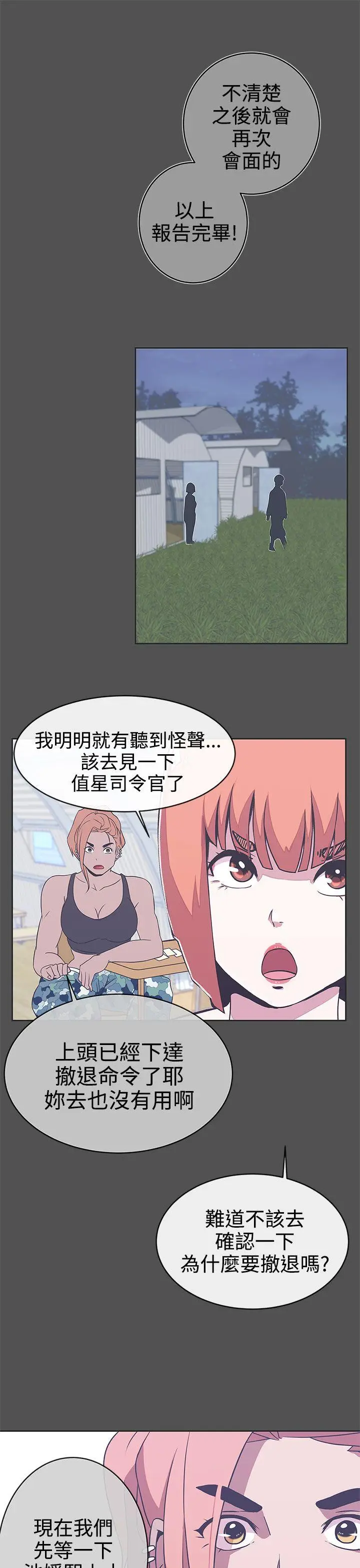 LOVE 爱的导航G[顶通]韩漫全集-第25話无删减无遮挡章节图片 