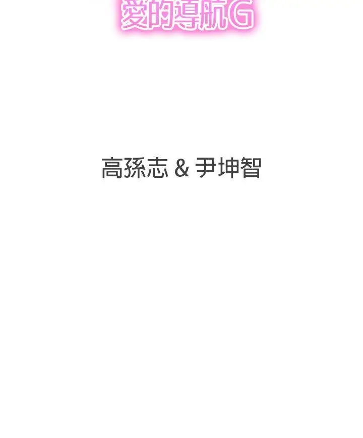 LOVE 爱的导航G[顶通]韩漫全集-第25話无删减无遮挡章节图片 