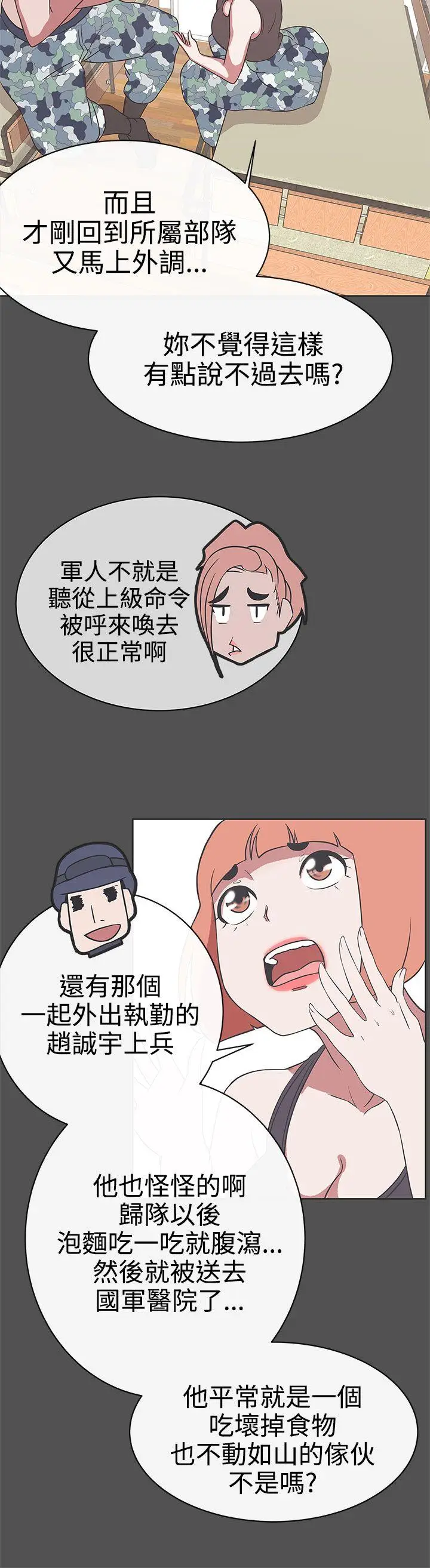 LOVE 爱的导航G[顶通]韩漫全集-第26話无删减无遮挡章节图片 