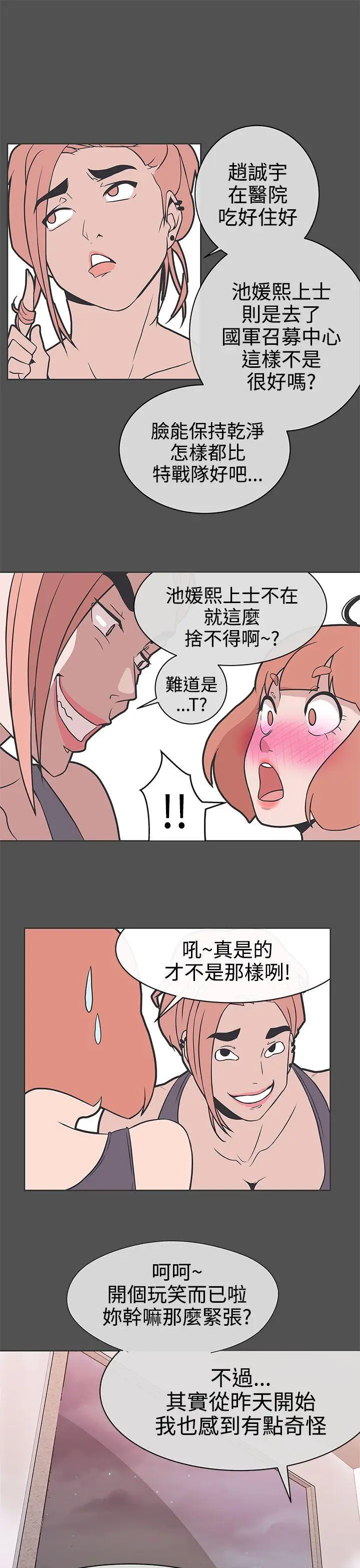 LOVE 爱的导航G[顶通]韩漫全集-第26話无删减无遮挡章节图片 