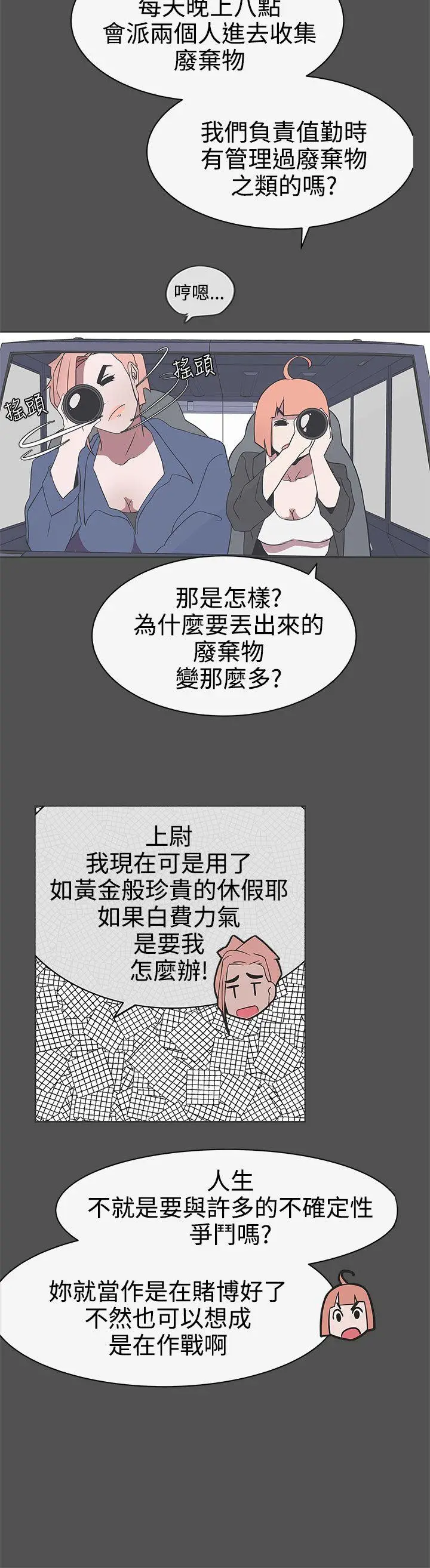 LOVE 爱的导航G[顶通]韩漫全集-第27話无删减无遮挡章节图片 