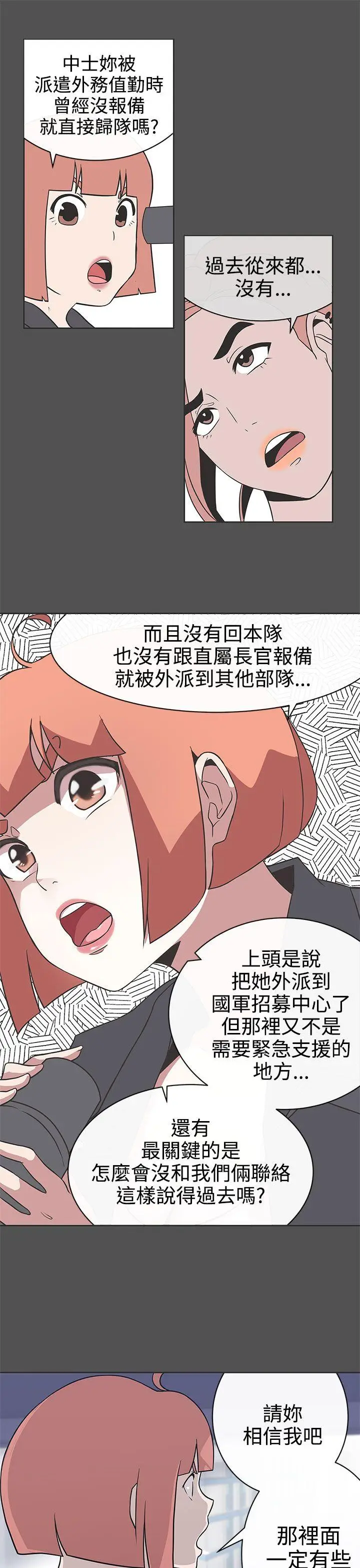 LOVE 爱的导航G[顶通]韩漫全集-第27話无删减无遮挡章节图片 