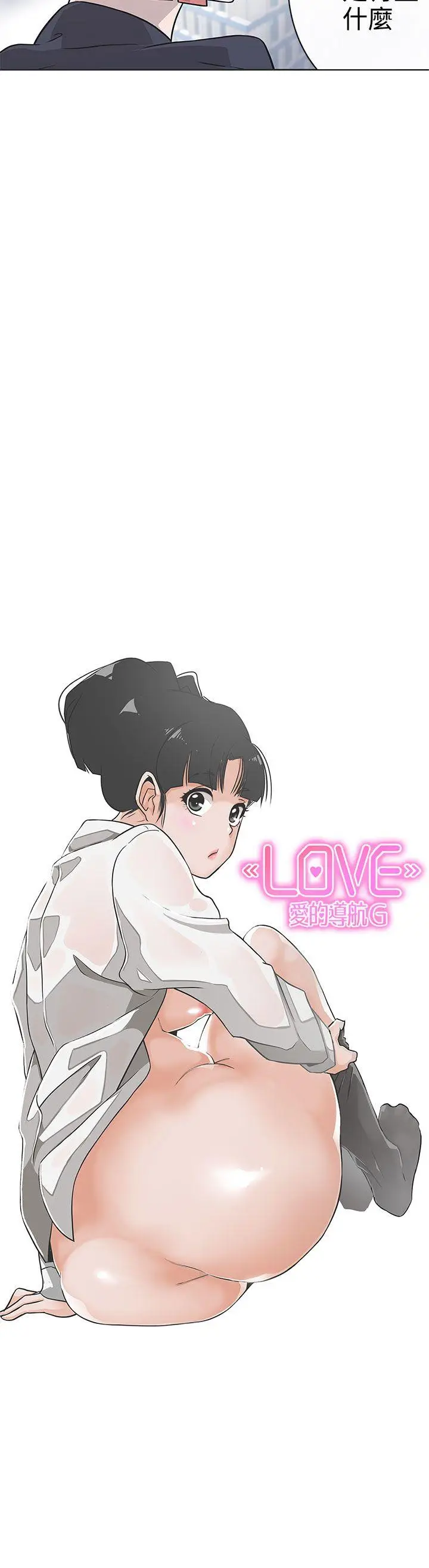LOVE 爱的导航G[顶通]韩漫全集-第27話无删减无遮挡章节图片 