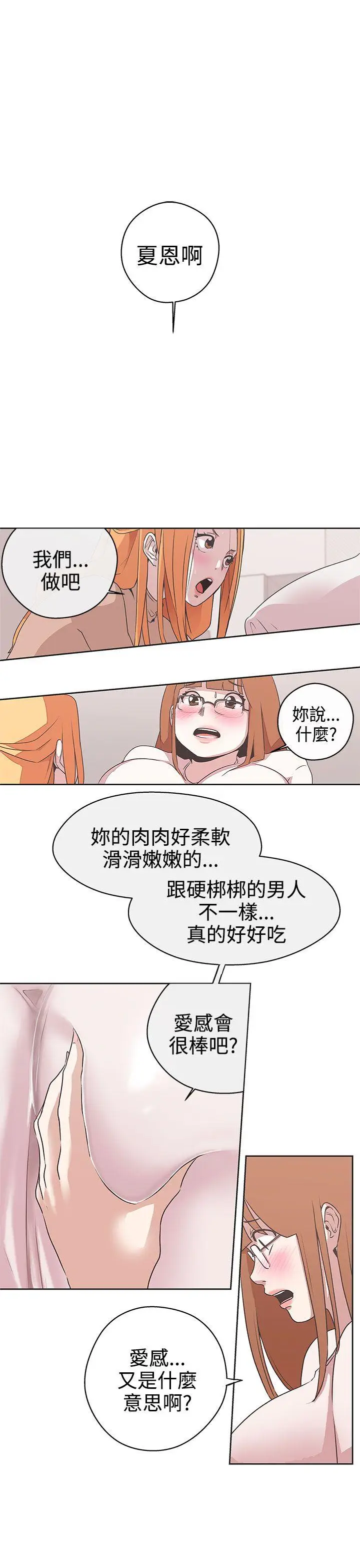 LOVE 爱的导航G[顶通]韩漫全集-第28話无删减无遮挡章节图片 