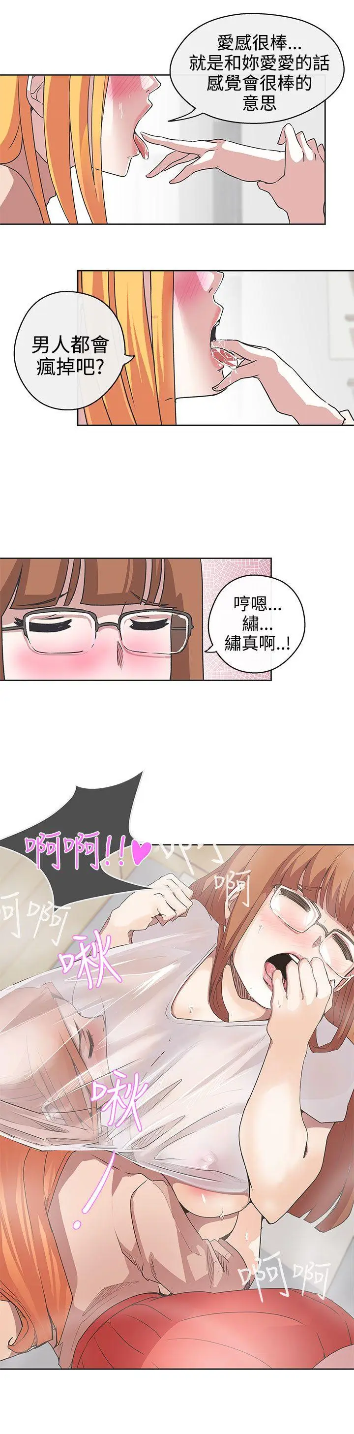 LOVE 爱的导航G[顶通]韩漫全集-第28話无删减无遮挡章节图片 