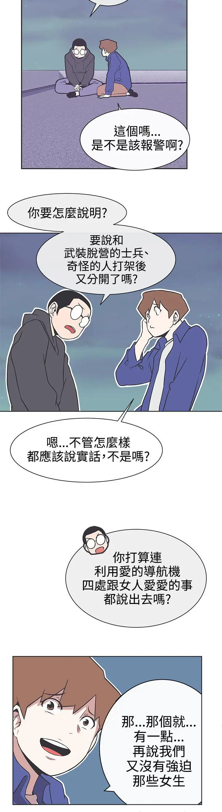 LOVE 爱的导航G[顶通]韩漫全集-第29話无删减无遮挡章节图片 