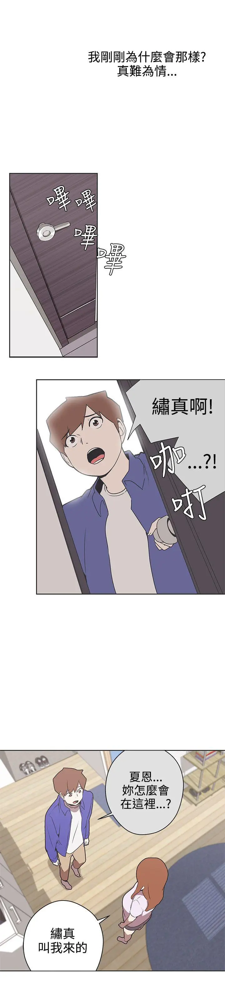 LOVE 爱的导航G[顶通]韩漫全集-第29話无删减无遮挡章节图片 