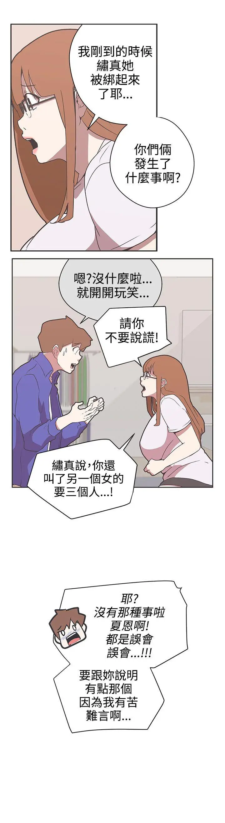 LOVE 爱的导航G[顶通]韩漫全集-第29話无删减无遮挡章节图片 