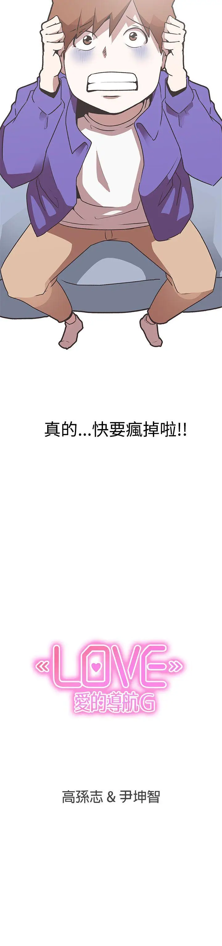 LOVE 爱的导航G[顶通]韩漫全集-第29話无删减无遮挡章节图片 