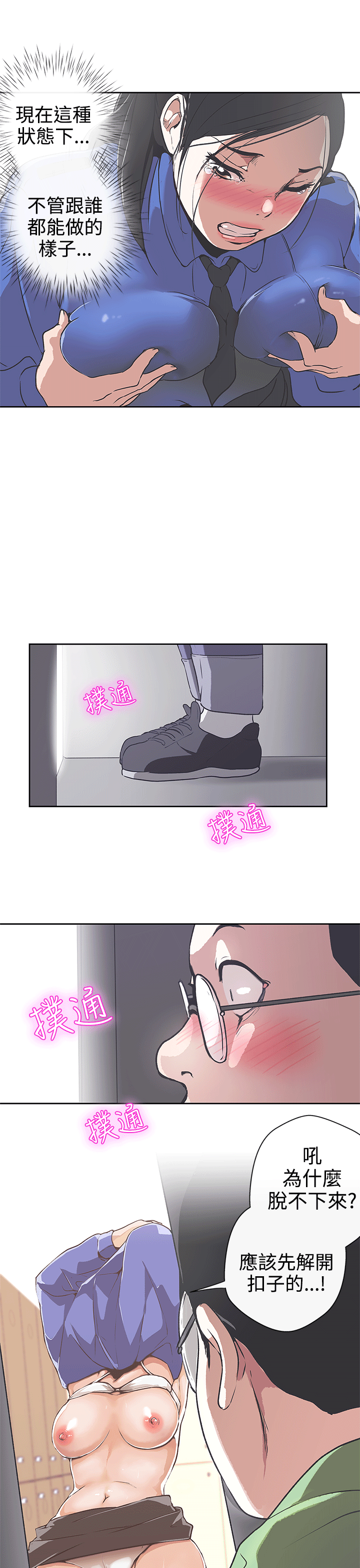 LOVE 爱的导航G[顶通]韩漫全集-第31話无删减无遮挡章节图片 