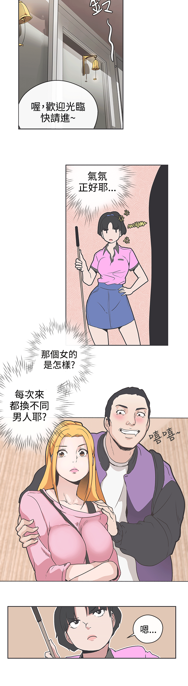 LOVE 爱的导航G[顶通]韩漫全集-第31話无删减无遮挡章节图片 