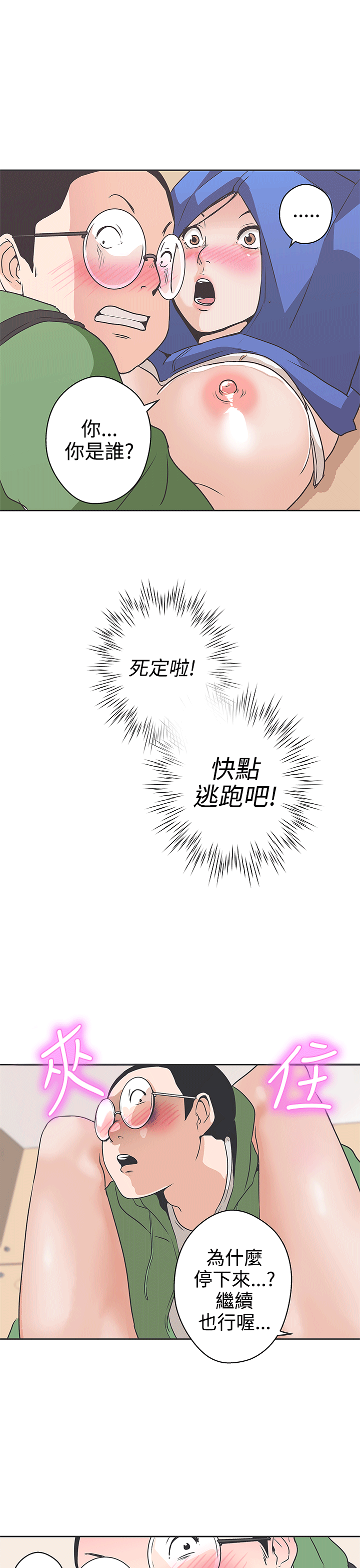 LOVE 爱的导航G[顶通]韩漫全集-第31話无删减无遮挡章节图片 