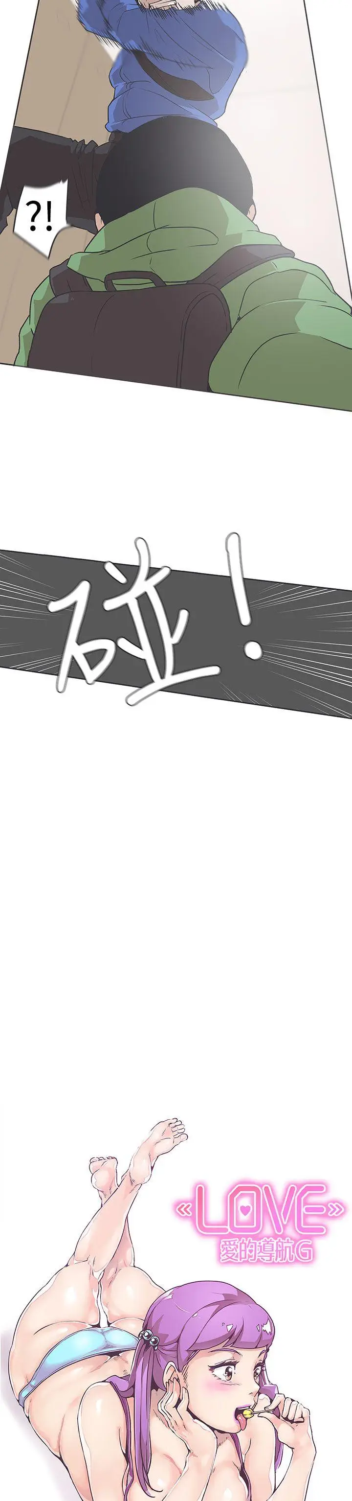 LOVE 爱的导航G[顶通]韩漫全集-第32話无删减无遮挡章节图片 