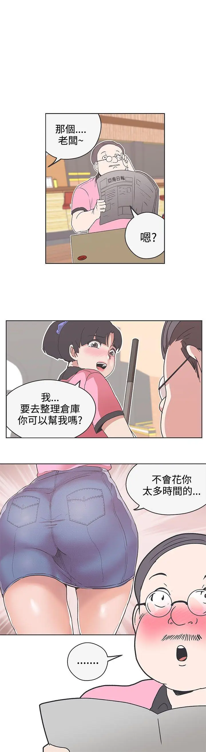 LOVE 爱的导航G[顶通]韩漫全集-第32話无删减无遮挡章节图片 
