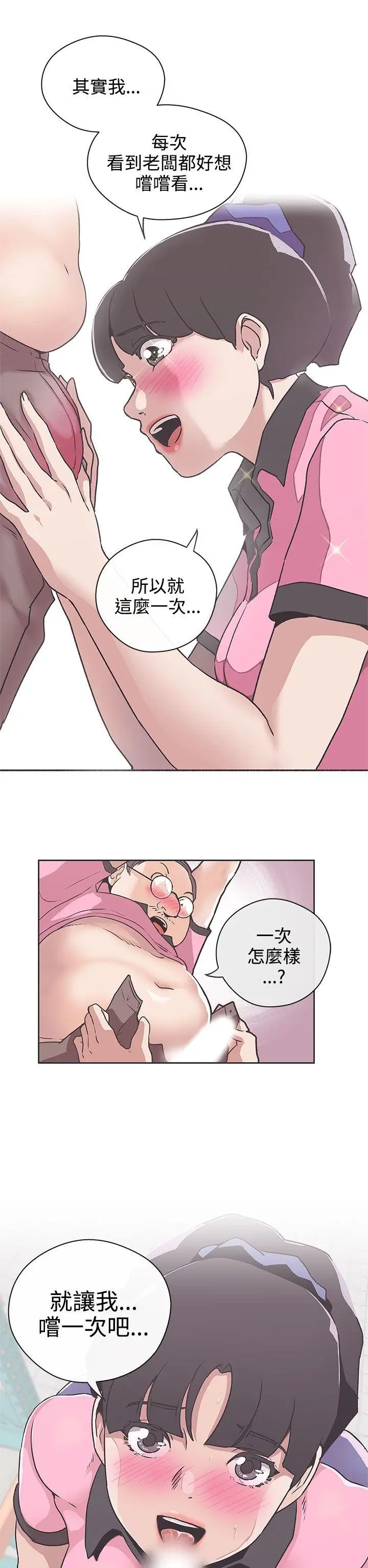 LOVE 爱的导航G[顶通]韩漫全集-第32話无删减无遮挡章节图片 