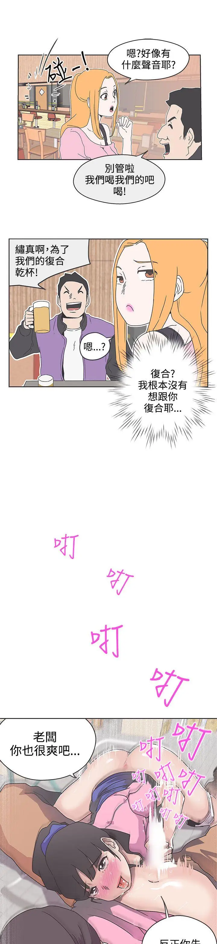 LOVE 爱的导航G[顶通]韩漫全集-第33話无删减无遮挡章节图片 