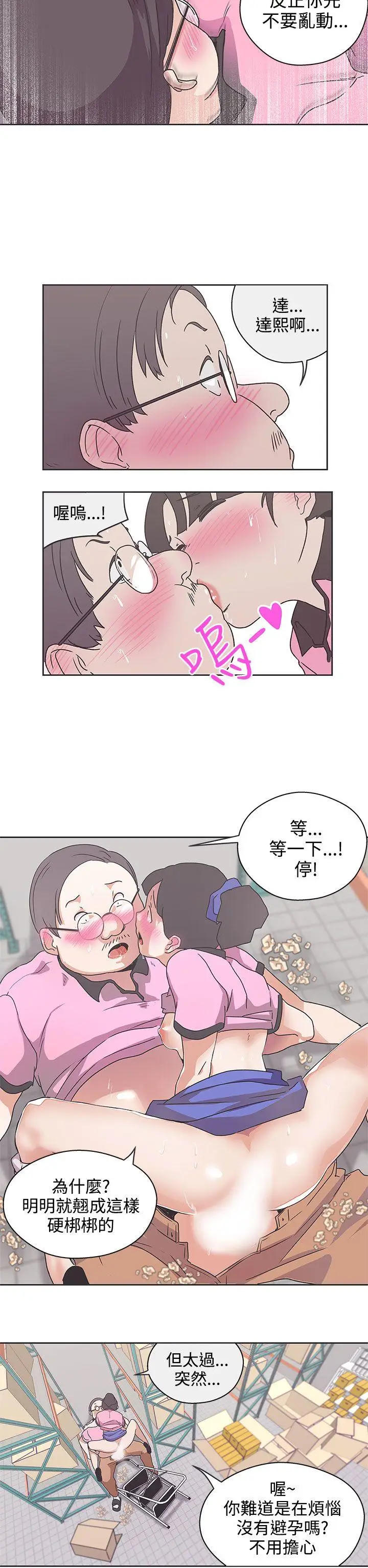 LOVE 爱的导航G[顶通]韩漫全集-第33話无删减无遮挡章节图片 