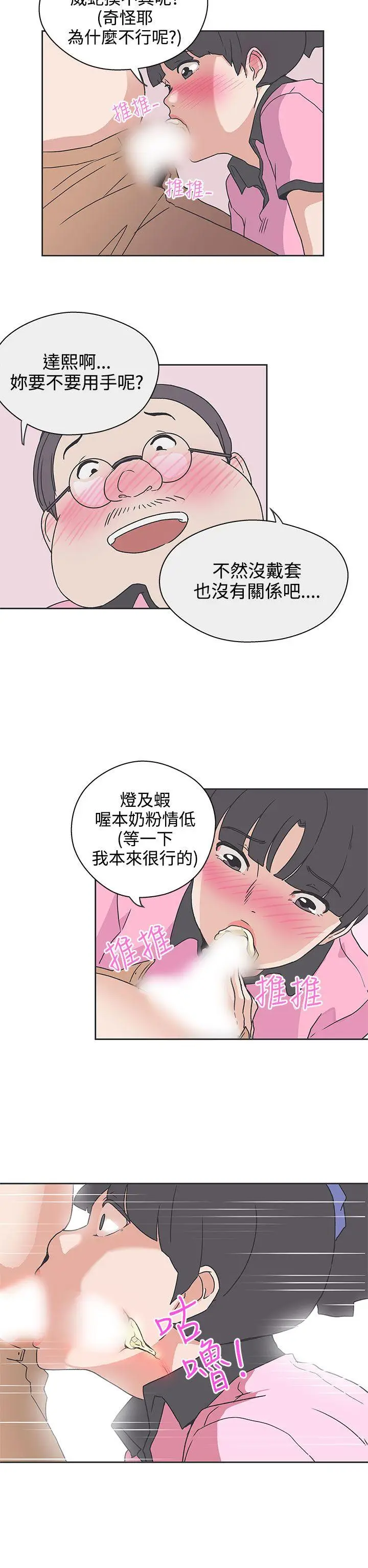 LOVE 爱的导航G[顶通]韩漫全集-第33話无删减无遮挡章节图片 