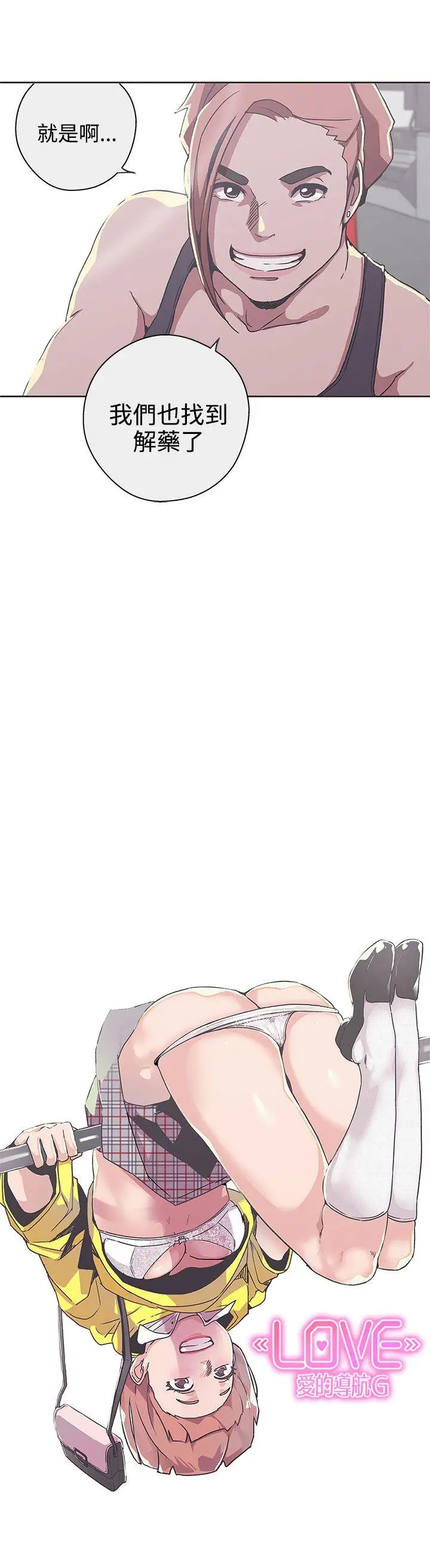 LOVE 爱的导航G[顶通]韩漫全集-第34話无删减无遮挡章节图片 