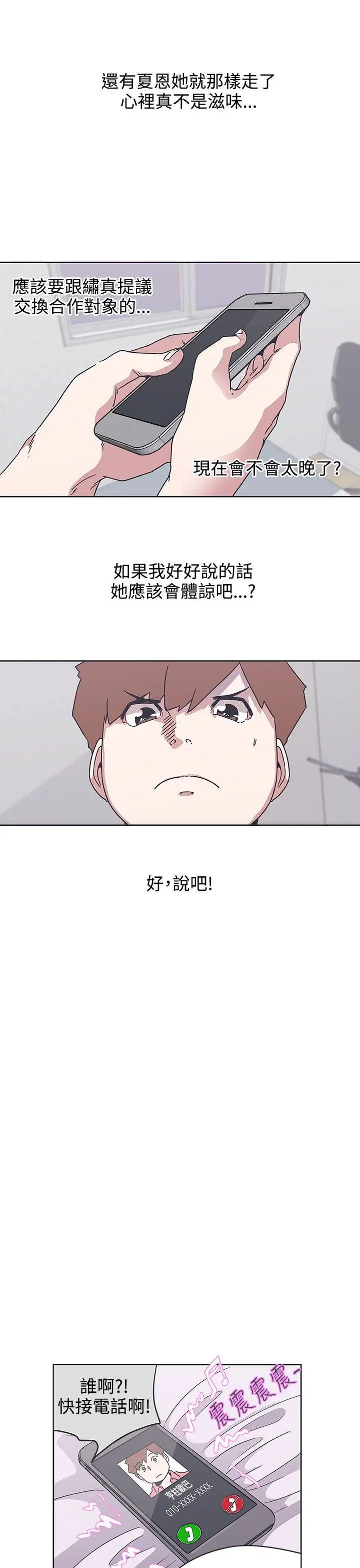 LOVE 爱的导航G[顶通]韩漫全集-第34話无删减无遮挡章节图片 