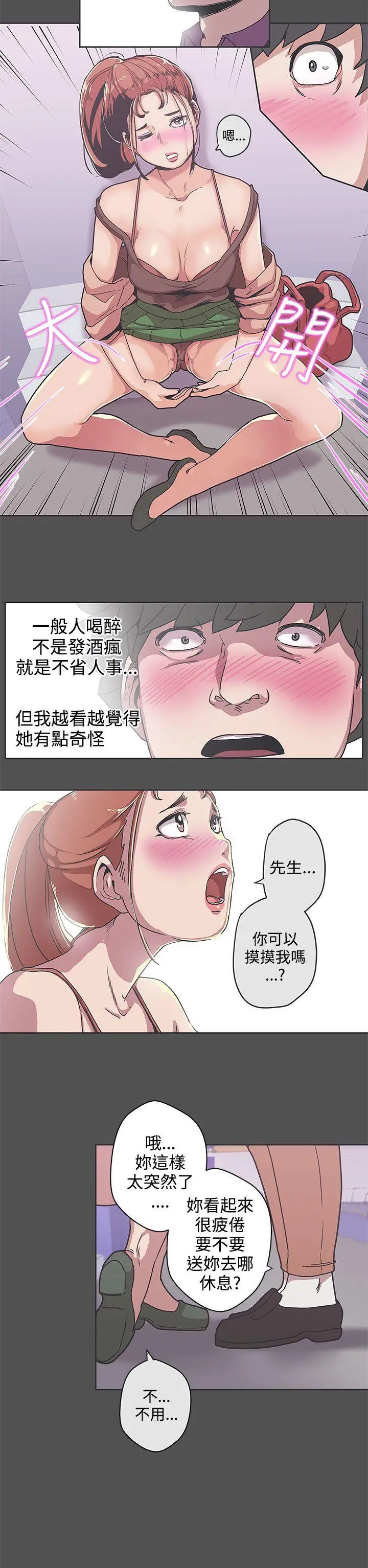 LOVE 爱的导航G[顶通]韩漫全集-第35話无删减无遮挡章节图片 