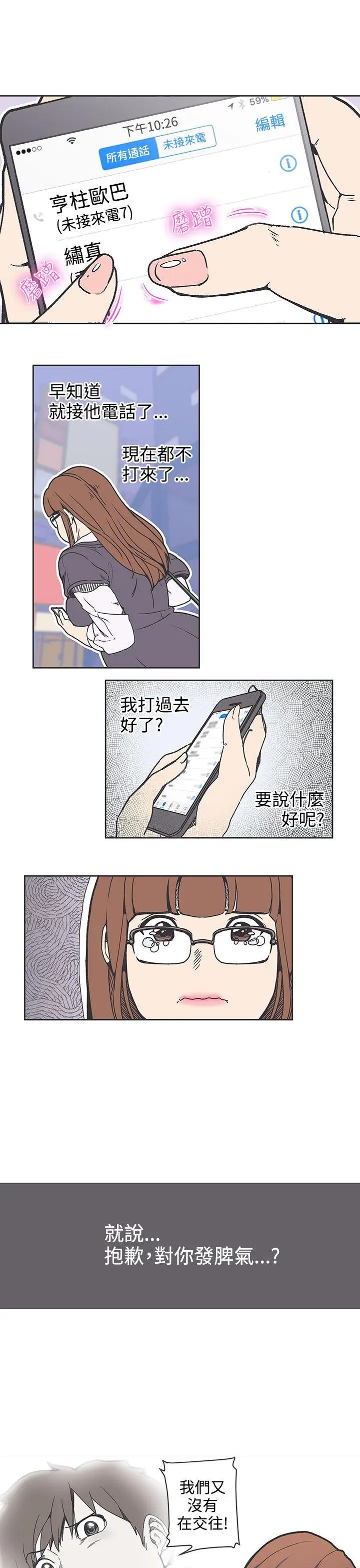 LOVE 爱的导航G[顶通]韩漫全集-第36話无删减无遮挡章节图片 