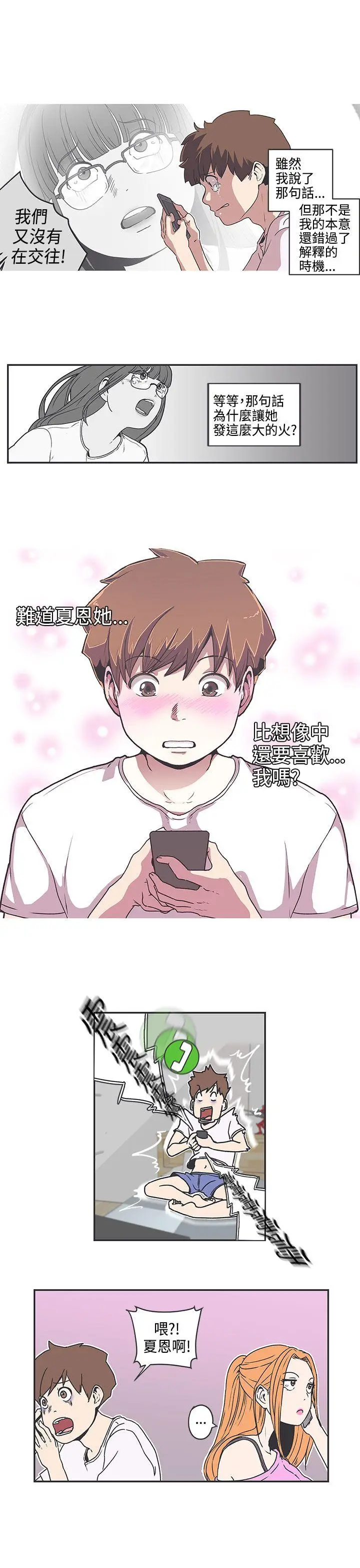 LOVE 爱的导航G[顶通]韩漫全集-第37話无删减无遮挡章节图片 