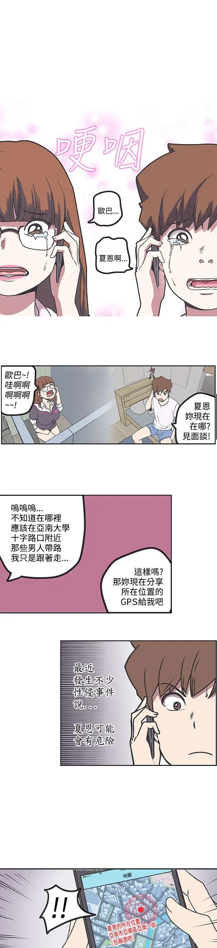 LOVE 爱的导航G[顶通]韩漫全集-第37話无删减无遮挡章节图片 