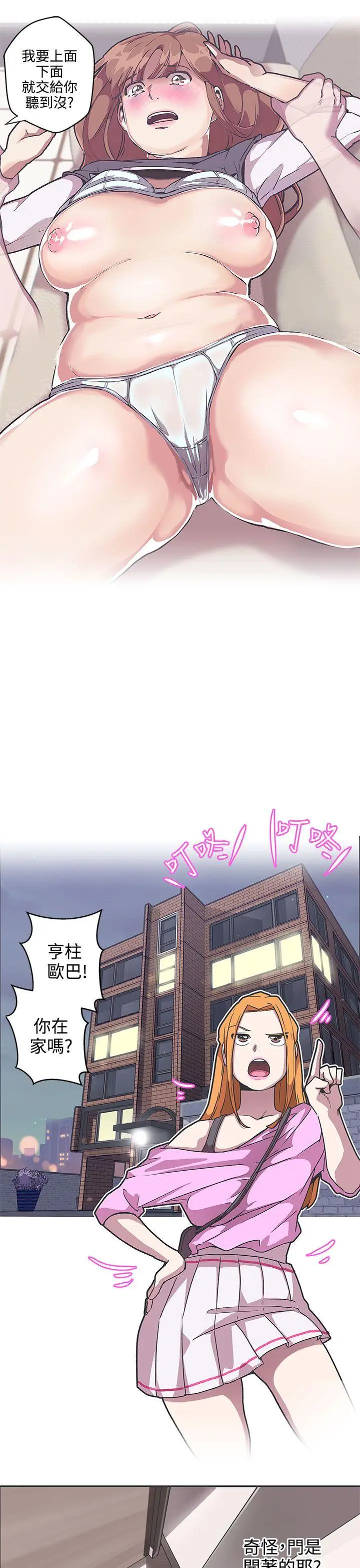 LOVE 爱的导航G[顶通]韩漫全集-第38話无删减无遮挡章节图片 