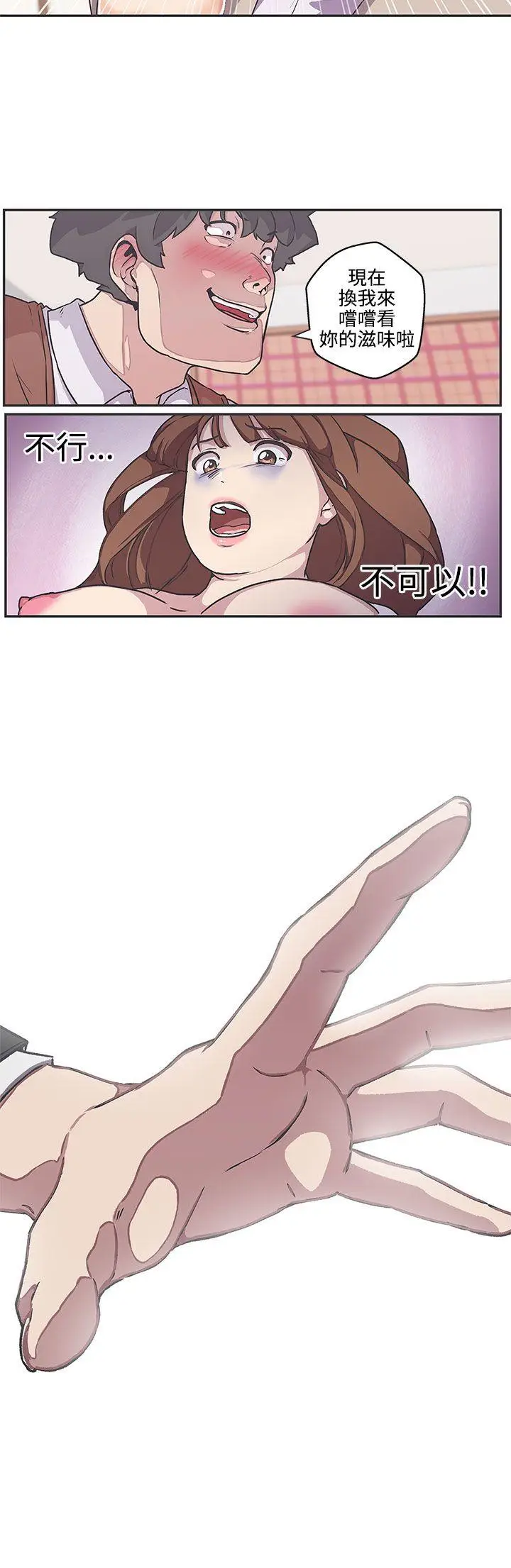 LOVE 爱的导航G[顶通]韩漫全集-第38話无删减无遮挡章节图片 