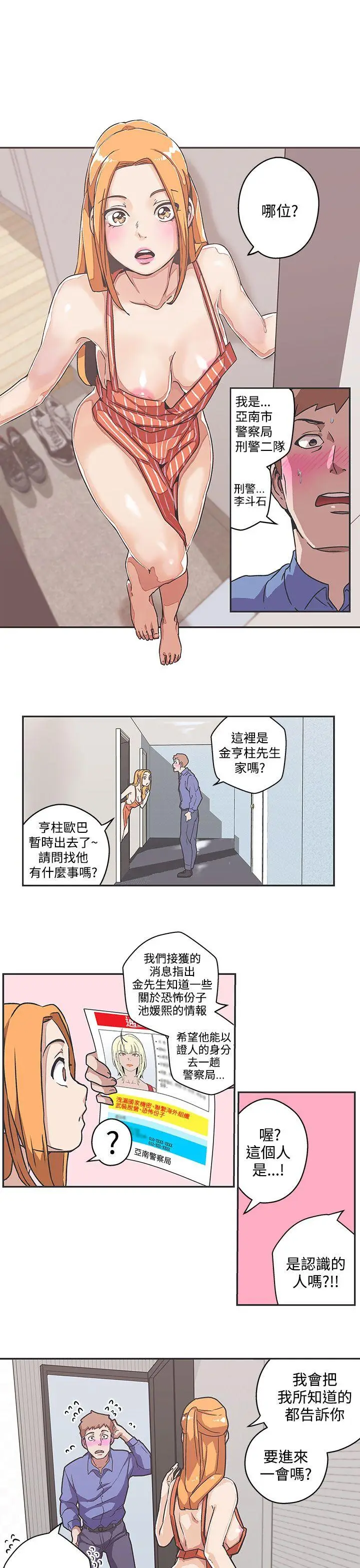 LOVE 爱的导航G[顶通]韩漫全集-第39話无删减无遮挡章节图片 