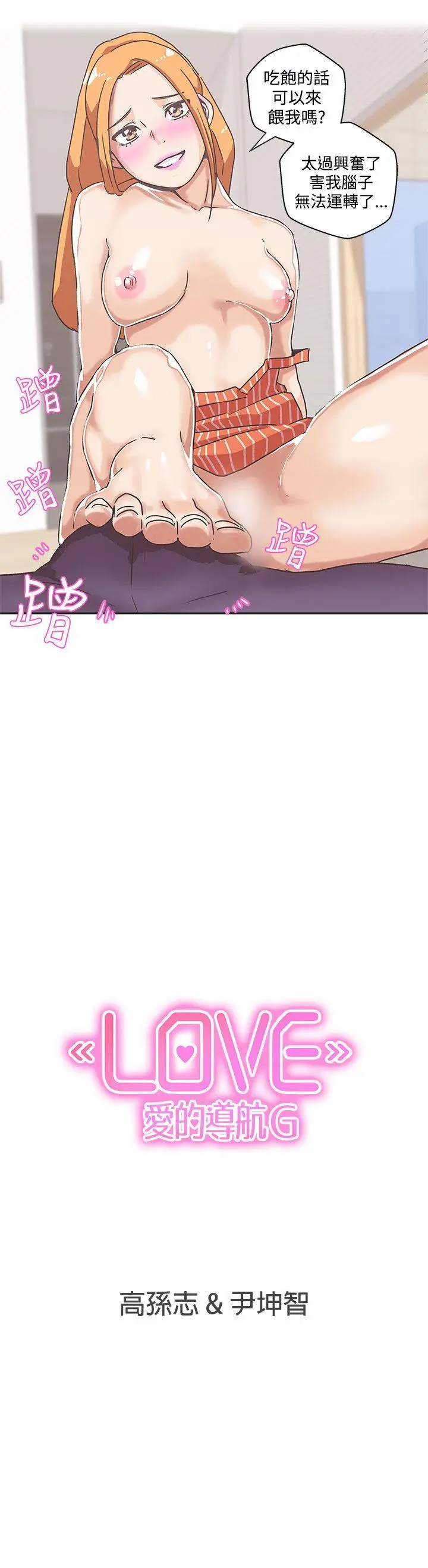 LOVE 爱的导航G[顶通]韩漫全集-第39話无删减无遮挡章节图片 