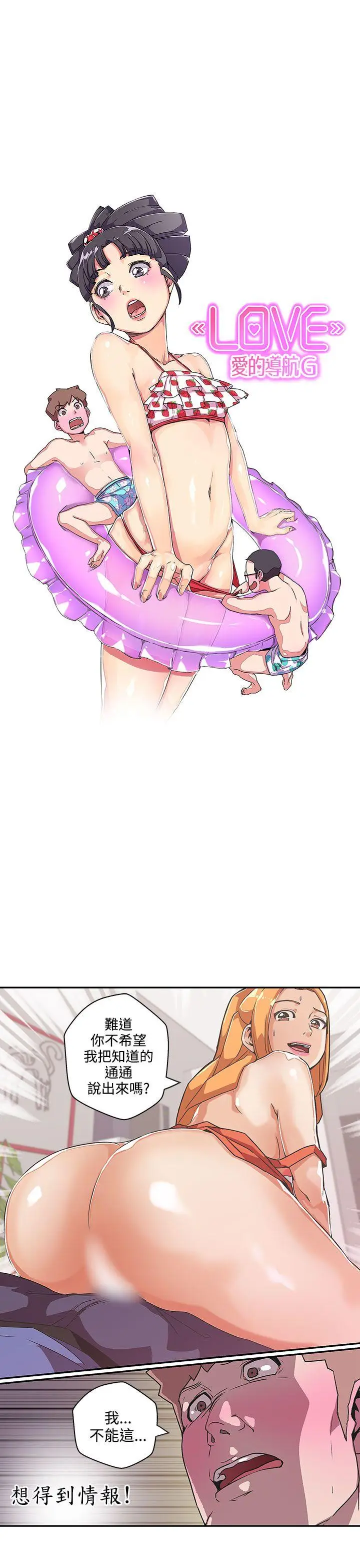 LOVE 爱的导航G[顶通]韩漫全集-第40話无删减无遮挡章节图片 
