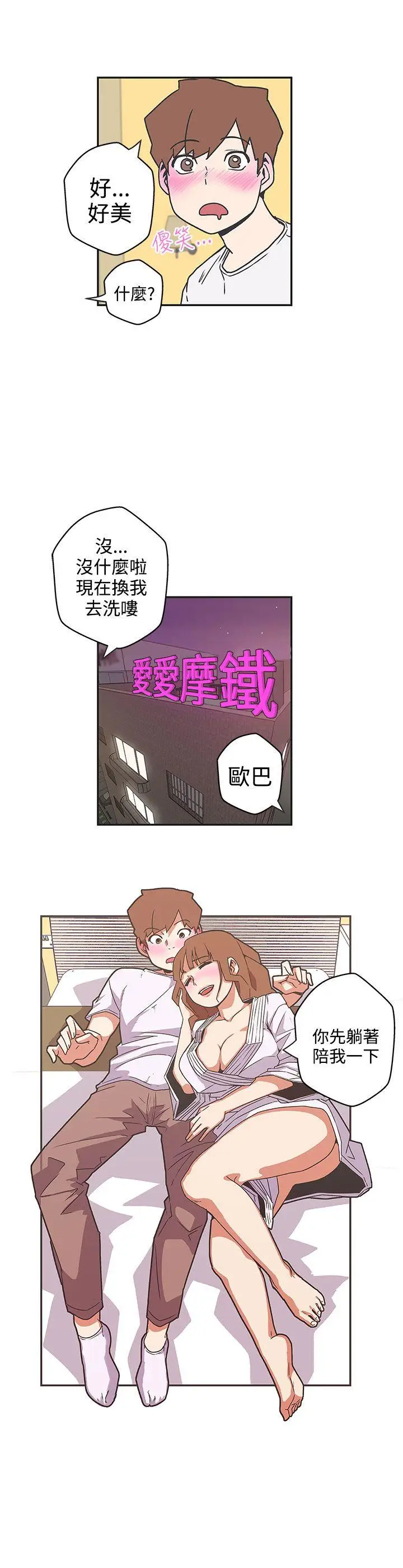 LOVE 爱的导航G[顶通]韩漫全集-第40話无删减无遮挡章节图片 